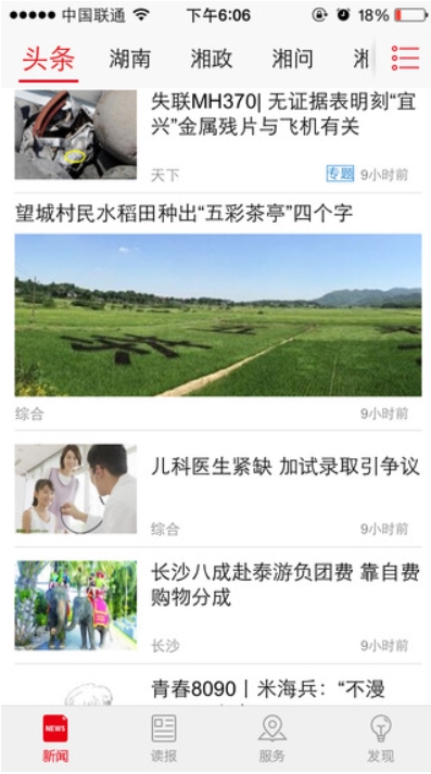 新湖南官方版客戶端