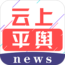 云上平輿