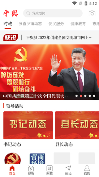 云上平輿