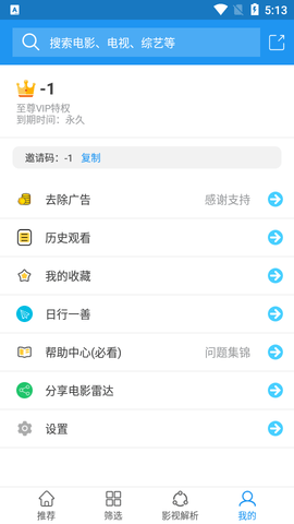 電影雷達apk去廣告版