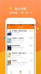 御書屋自由的小說閱讀器新版截圖