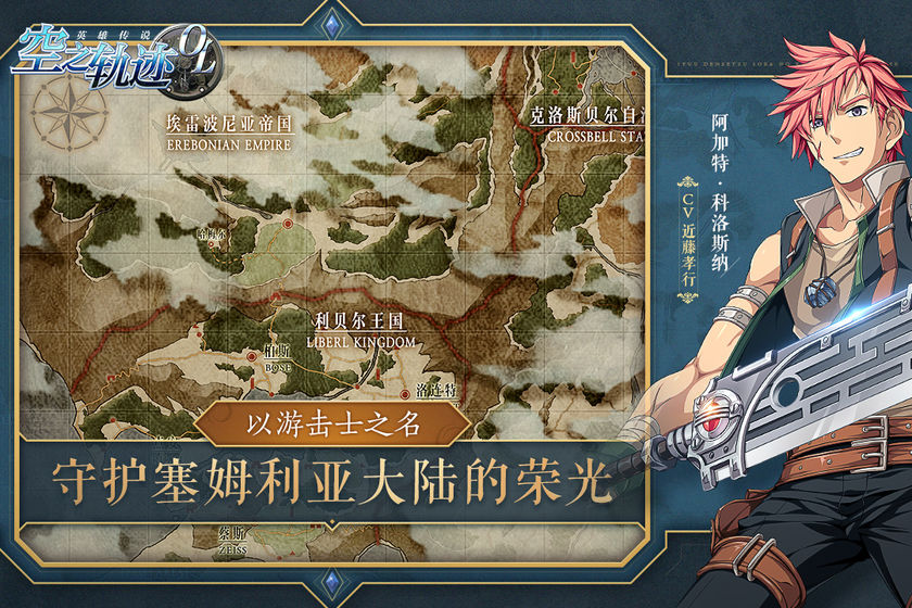 空之軌跡九游客戶(hù)端
