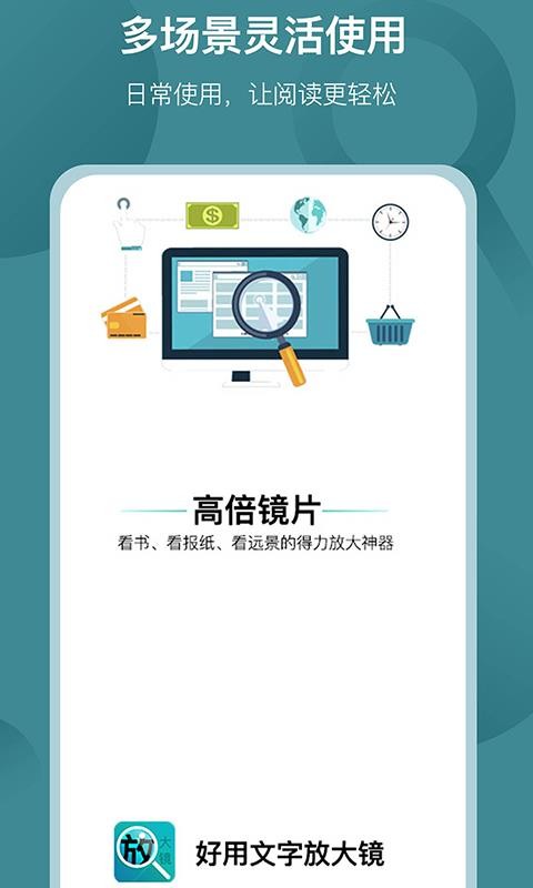 好用文字放大鏡