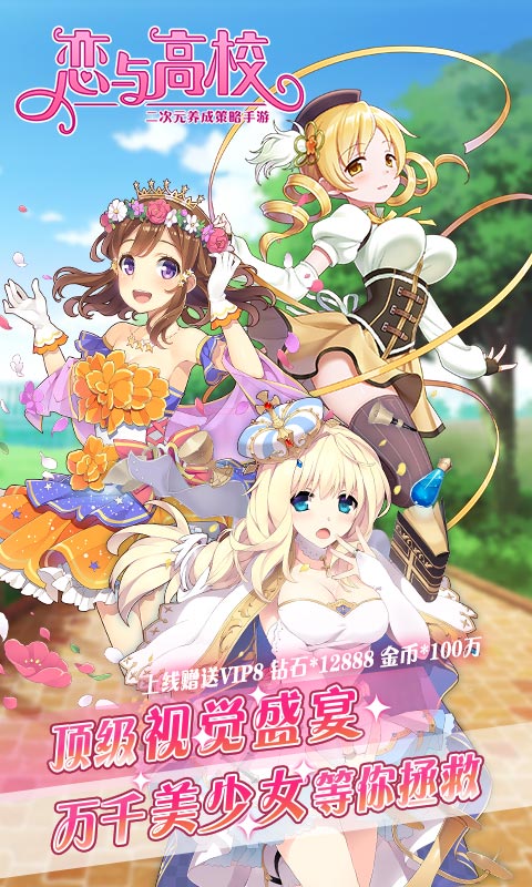 戀與高校修改版