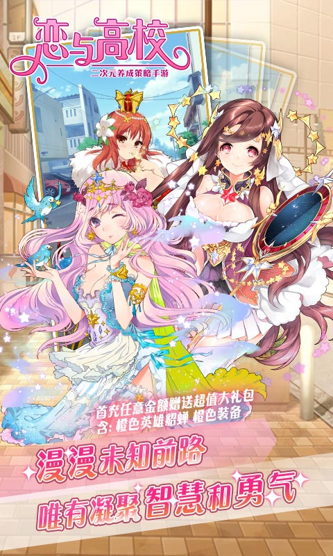 戀與高校修改版