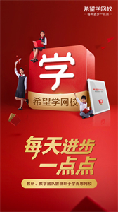 希望學(xué)app安裝截圖