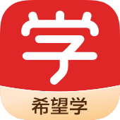 希望学app安装