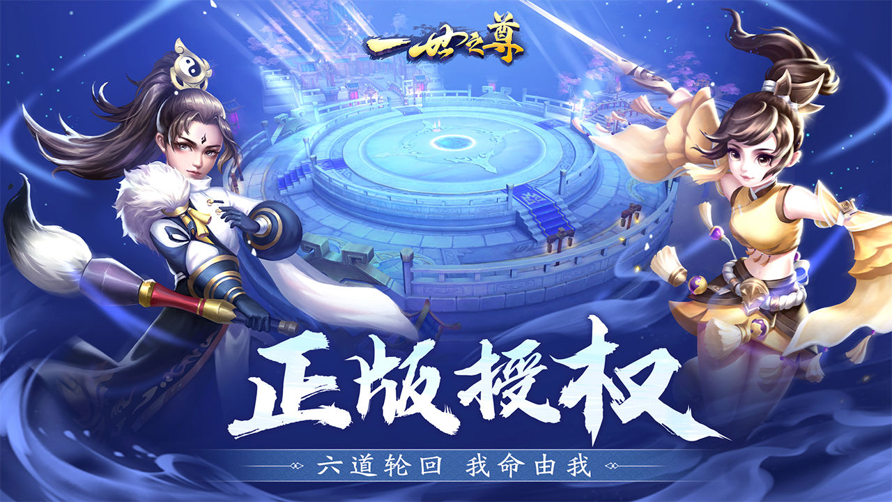 一世之尊正版