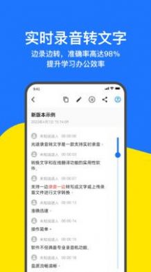 訊編語音轉文字APP安卓版
