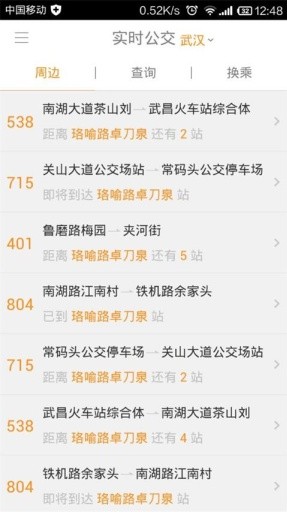 武漢智能公交 免費(fèi)版