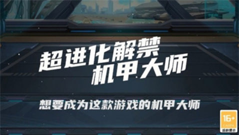 超進(jìn)化解禁