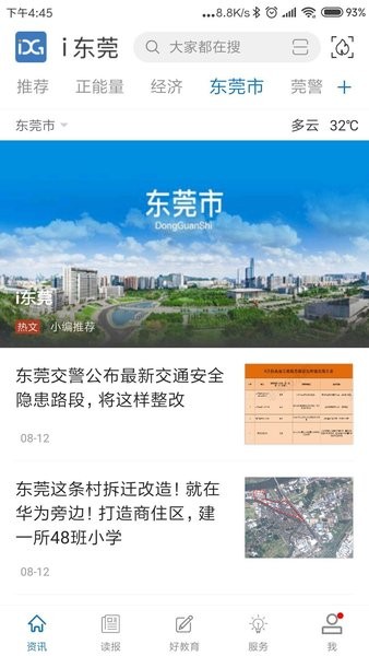 i東莞客戶端