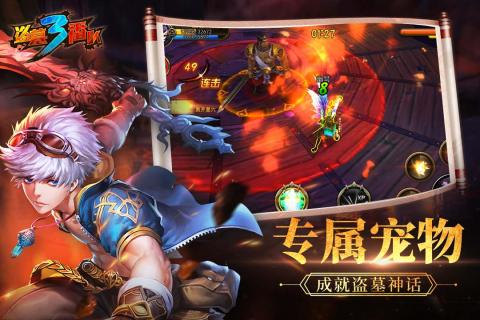 盜墓三番隊(duì)