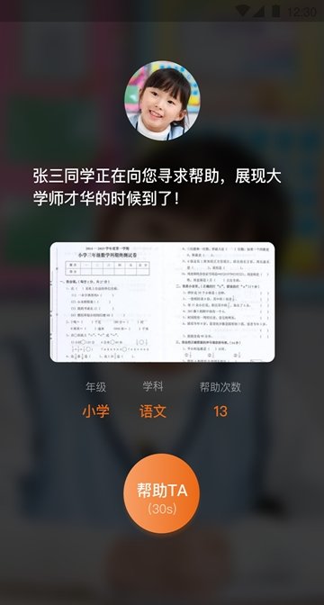 大知小問