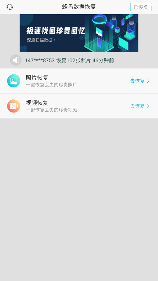 蜂鳥數(shù)據(jù)恢復(fù)