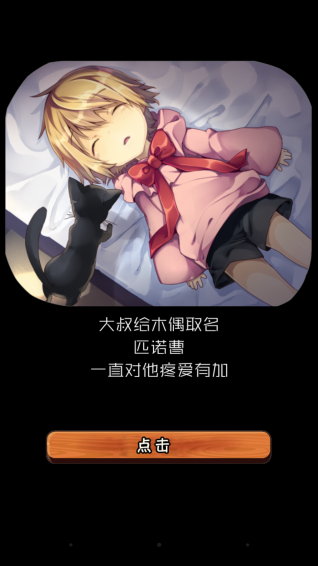 匹諾曹的冒險(xiǎn)