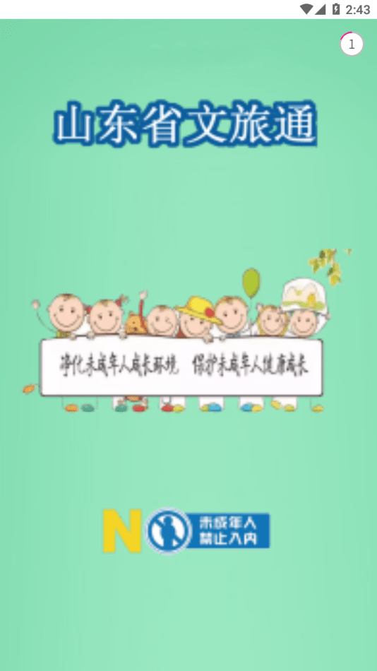山東省文旅通整合服務(wù)平臺(tái)