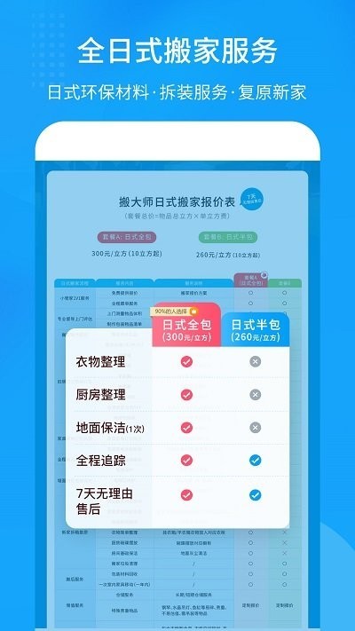搬大师日式搬家官方版