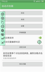 手機(jī)連點(diǎn)器