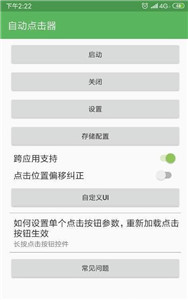 手機(jī)連點(diǎn)器