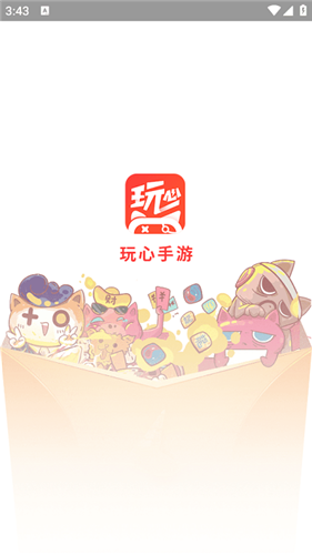 玩心手游平臺(tái)安卓版