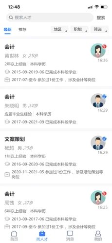 獵杰直聘APP安卓版