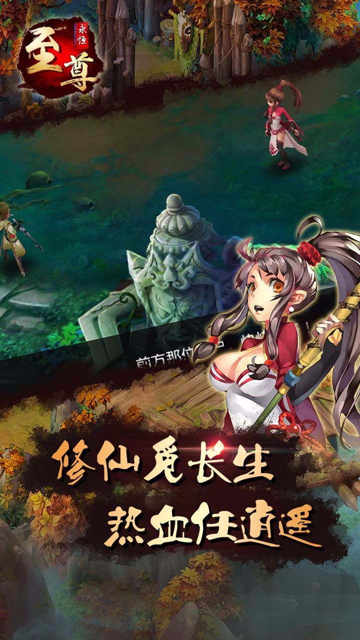 永恒至尊手游