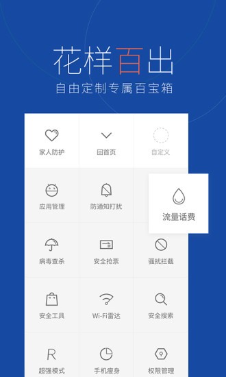 百度手機(jī)衛(wèi)士官方版