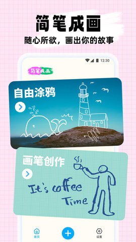 簡筆作畫APP安卓版