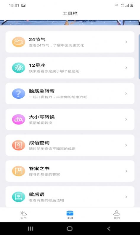 开言天气软件APP官方版