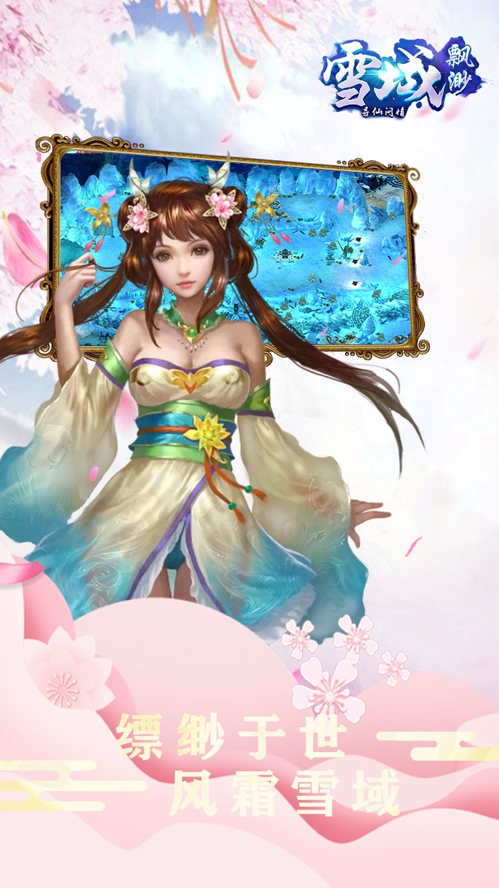縹緲雪域 果盤版