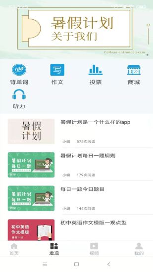 暑假計(jì)劃APP