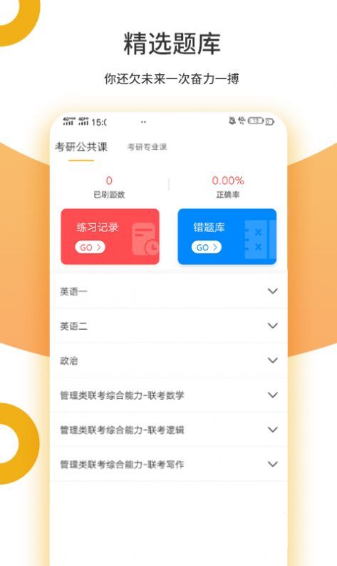 眾學(xué)考研APP
