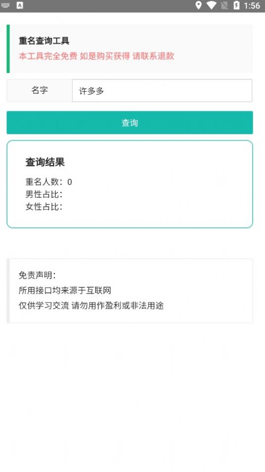 重名查詢工具
