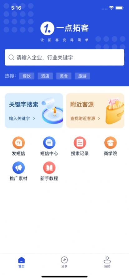 一點拓客