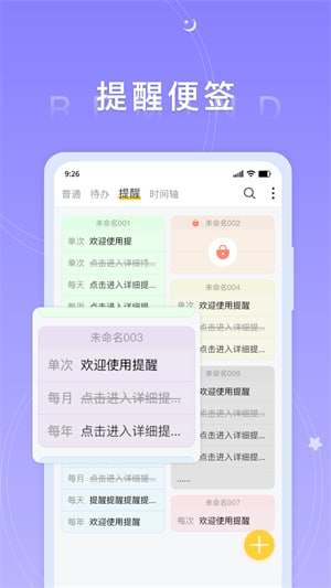 好用便簽手機(jī)版 3.1.0