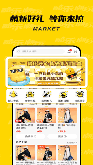 酷樂潮玩