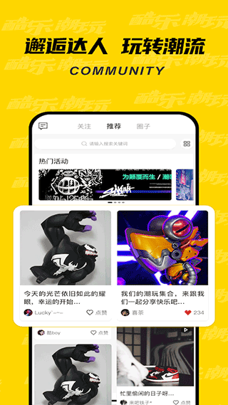 酷樂潮玩