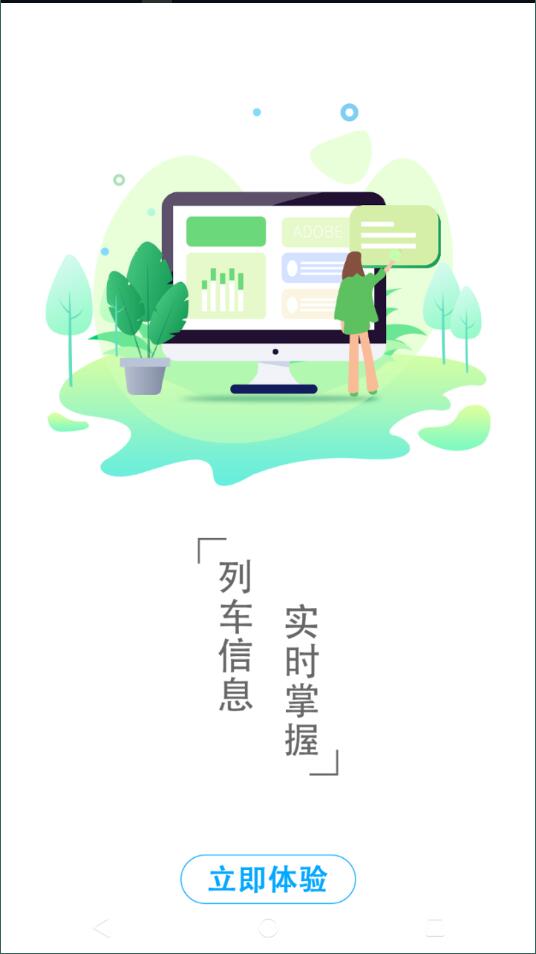 墨墨时刻表安卓版