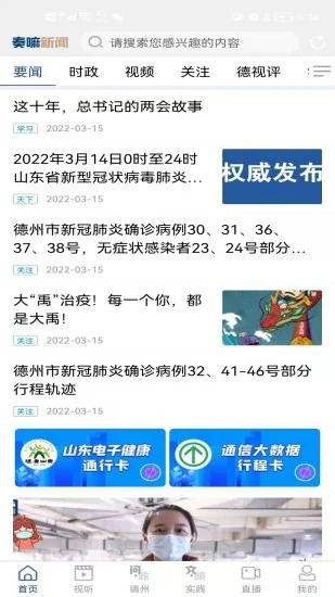 奏嘛新聞