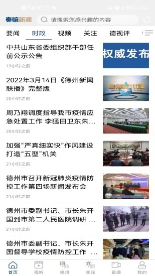 奏嘛新聞