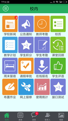 掌上校園