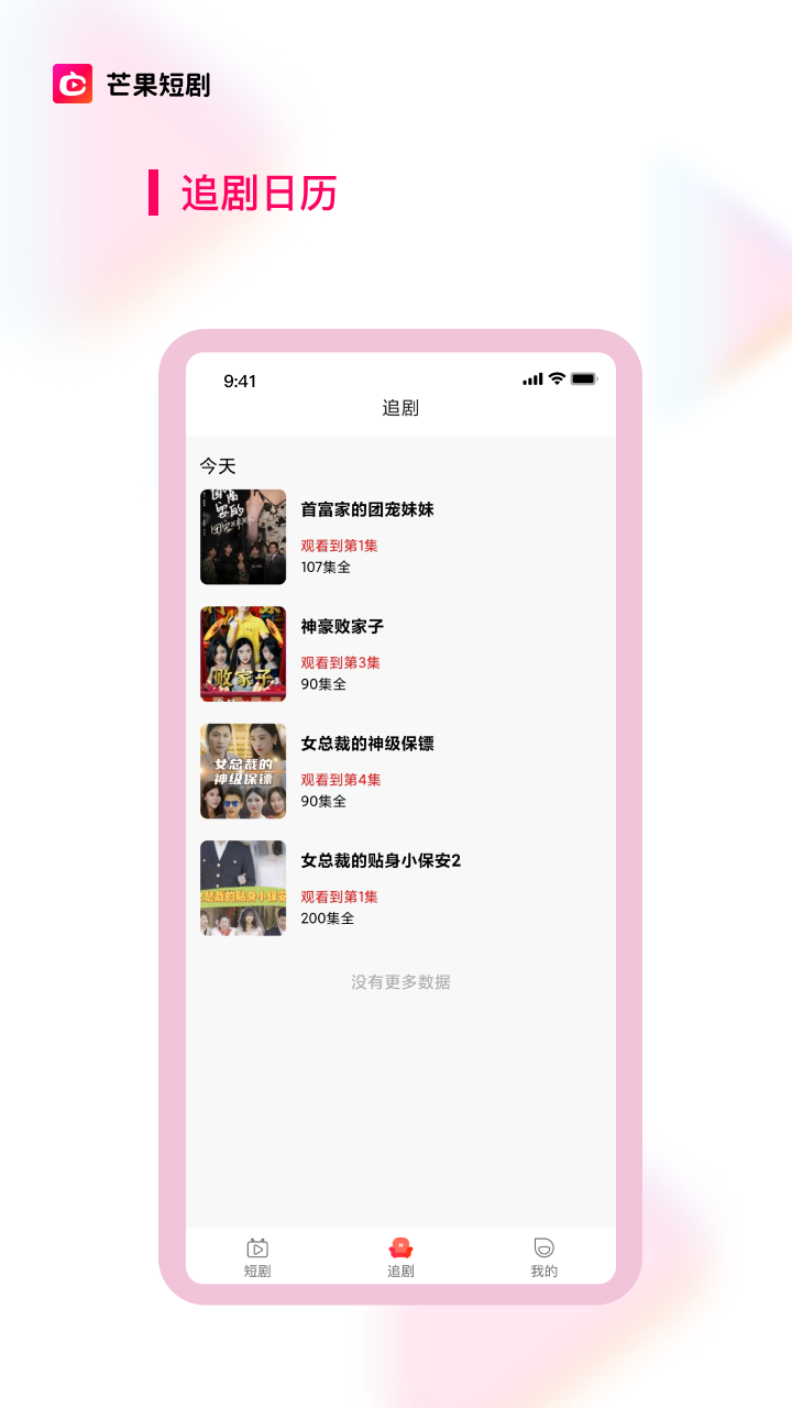 芒果短劇APP官方版