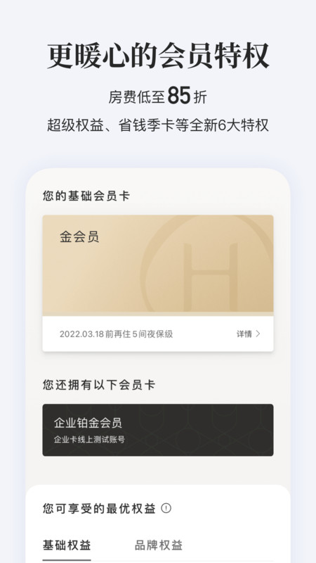 華住酒店
