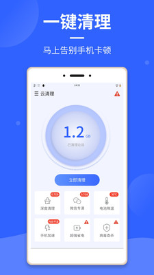 云清理大師極速版