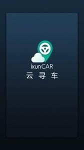 云尋車官方版
