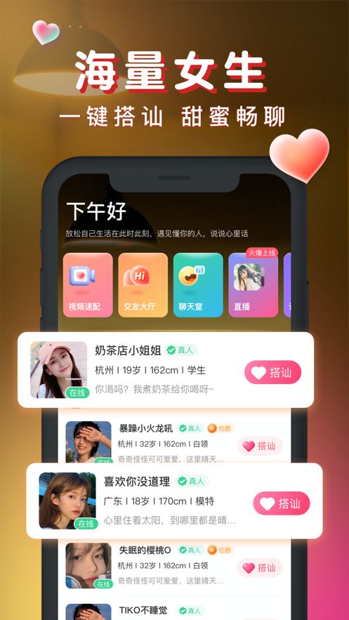 暖聊交友軟件