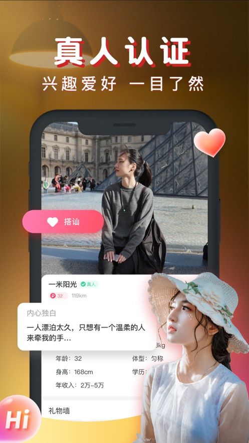 暖聊交友軟件