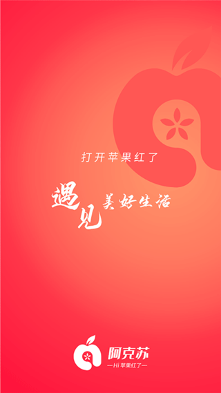 Hi蘋果紅了