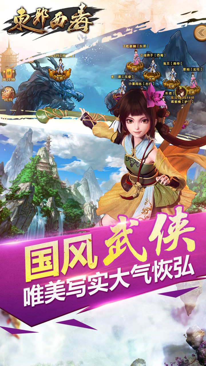 東邪西毒手游官方版
